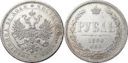 1 rouble 1880 year