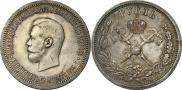 1 рубль 1896 года