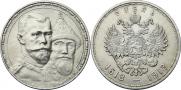 1 rouble 1913 year