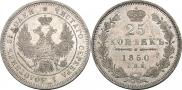 25 kopecks 1850 year