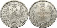 25 kopecks 1853 year