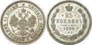 25 kopecks 1859 year