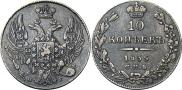 10 копеек 1835 года