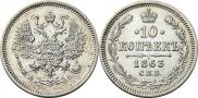 10 kopecks 1863 year