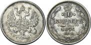 10 kopecks 1872 year
