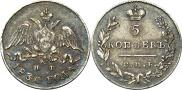 5 kopecks 1830 year