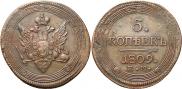5 kopecks 1809 year