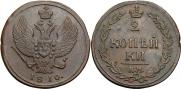 2 kopecks 1810 year