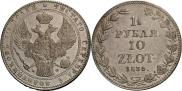 1,5 рубля - 10 злотых 1836 года
