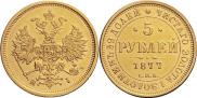 5 roubles 1877 year