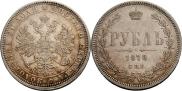 1 rouble 1878 year