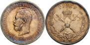 1 rouble 1896 year