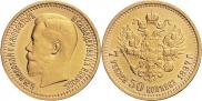 7,5 рублей 1897 года
