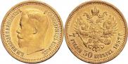 7,5 рублей 1897 года