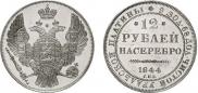 12 roubles 1844 year
