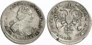 1 рубль 1720 года