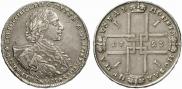 1 рубль 1723 года