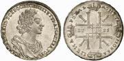 1 рубль 1725 года