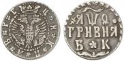 Гривна 1709 года