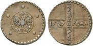 5 копеек 1727 года