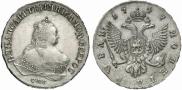 1 рубль 1747 года