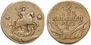 2 kopecks 1762 year