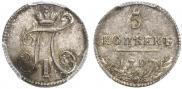5 копеек 1797 года