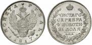 1 rouble 1817 year