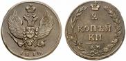 2 kopecks 1810 year