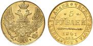 5 рублей 1841 года