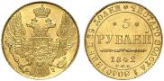 5 roubles 1842 year