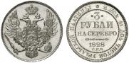 3 рубля 1828 года