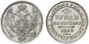 3 roubles 1844 year