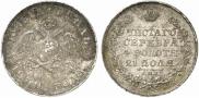 1 rouble 1830 year