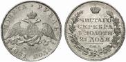 1 rouble 1831 year