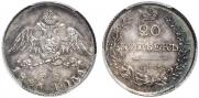 20 kopecks 1826 year
