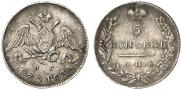 5 kopecks 1830 year