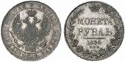 1 рубль 1836 года