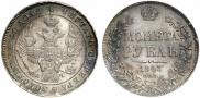 1 rouble 1843 year