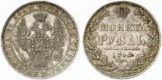 1 rouble 1848 year
