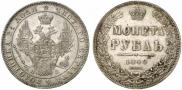 1 rouble 1849 year