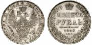 1 rouble 1850 year