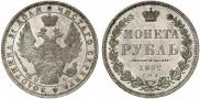1 рубль 1852 года