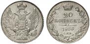 20 kopecks 1838 year