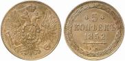 5 kopecks 1852 year