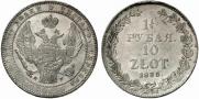 1,5 рубля - 10 злотых 1835 года