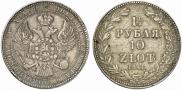 1,5 рубля - 10 злотых 1841 года