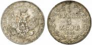 3/4 рубля - 5 злотых 1841 года