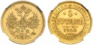 5 roubles 1860 year