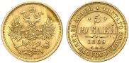 5 roubles 1869 year